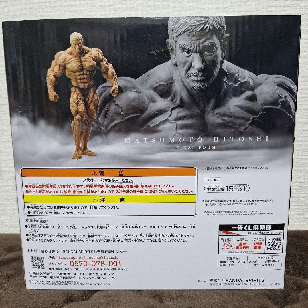 【新品未開封品】一番くじ ガキの使いやあらへんで！　A賞 松本人志 フィギュア