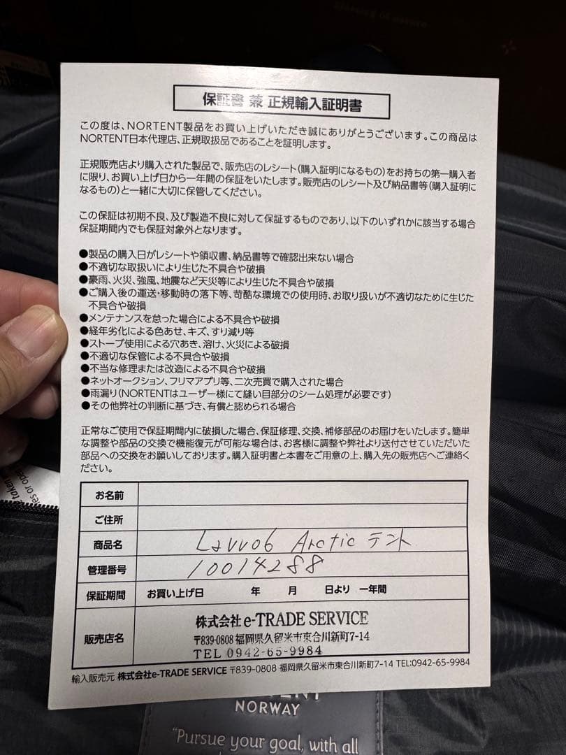 NORTENT LAVVO6 ノルテント ラボ6