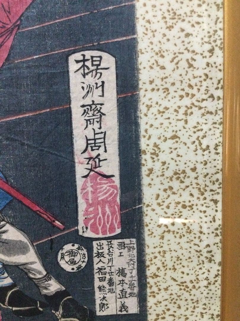 木版画『鹿児島賊徒平定図』楊洲斎周延図 三枚揃 明治十年製 時代物G191