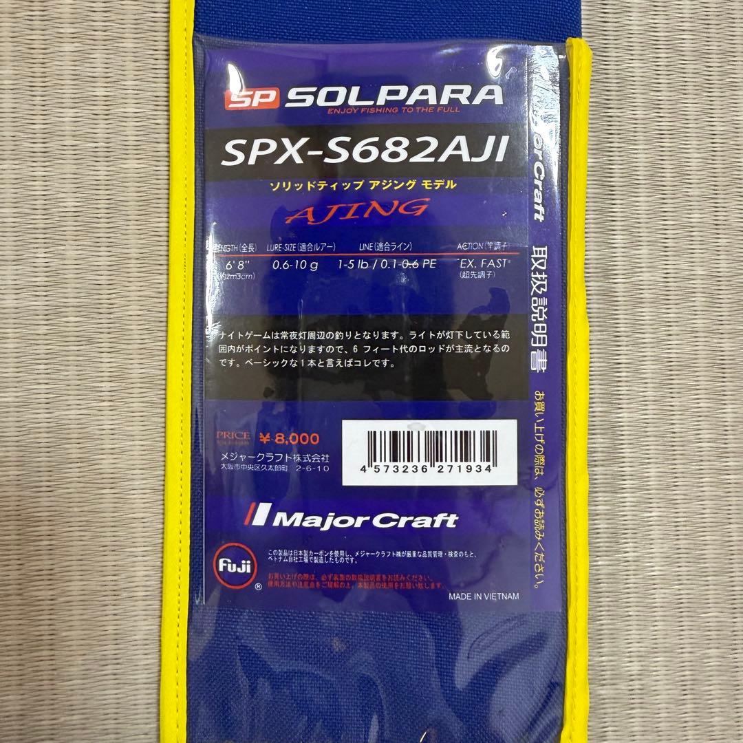 【美品】Major Craft SPX-S642AJI SP SOLPALA