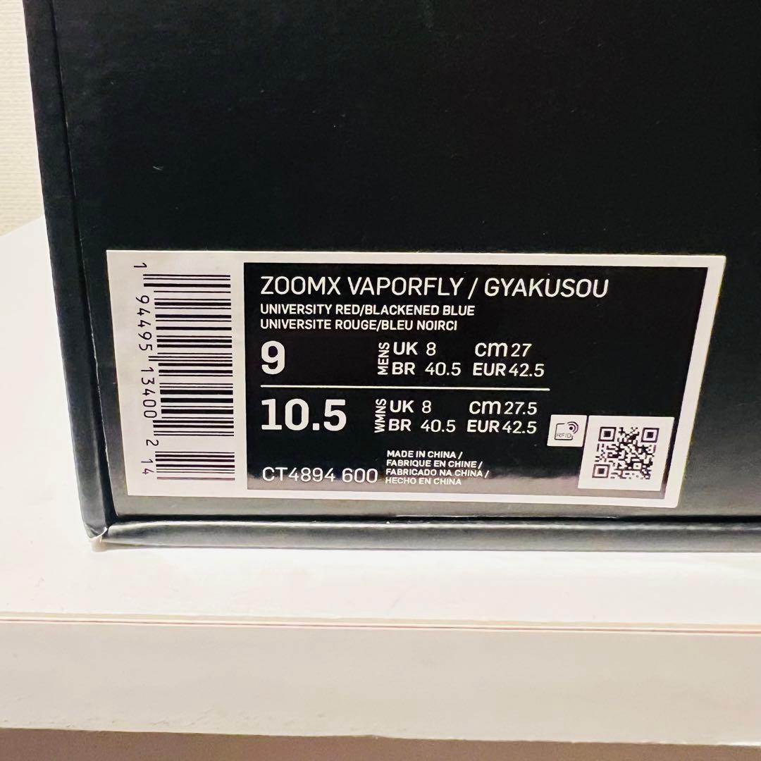スパイク・シューズ NIKE ZOOMX VAPORFLY NEXT% GYAKUSOU 27.0
