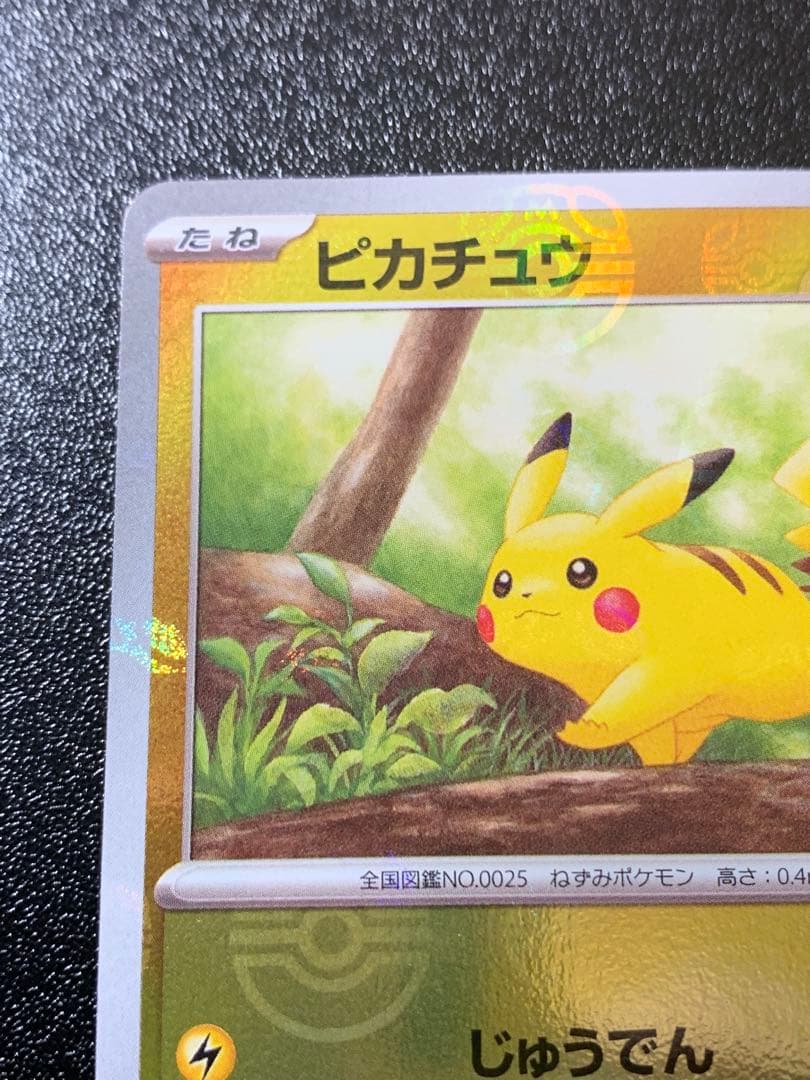 ピカチュウ 025/165 C モンスターボールミラー ポケモンカード151