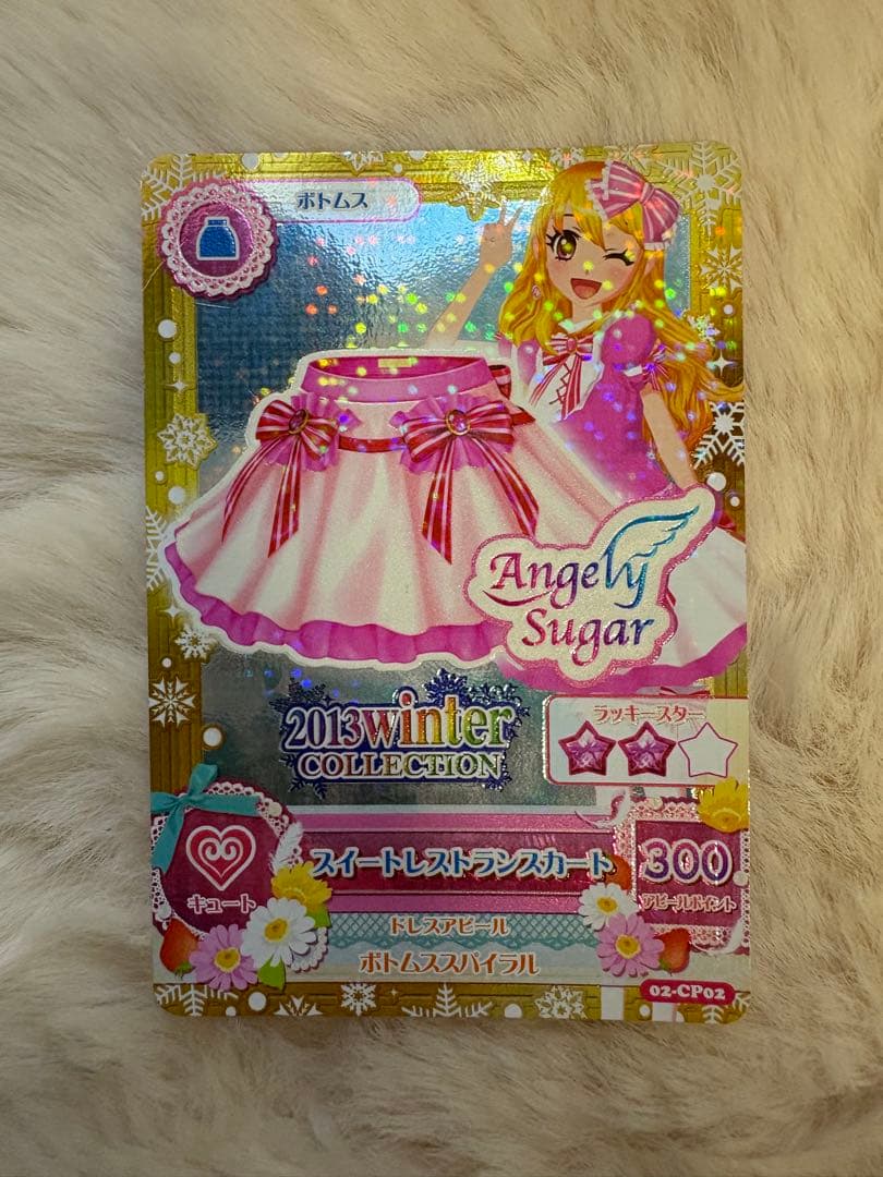 【最安値】アイカツカード スイートレストランコーデ 星宮いちご CP