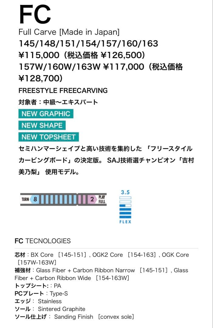 25-26 OGASAKA FC 157cm 新品未使用