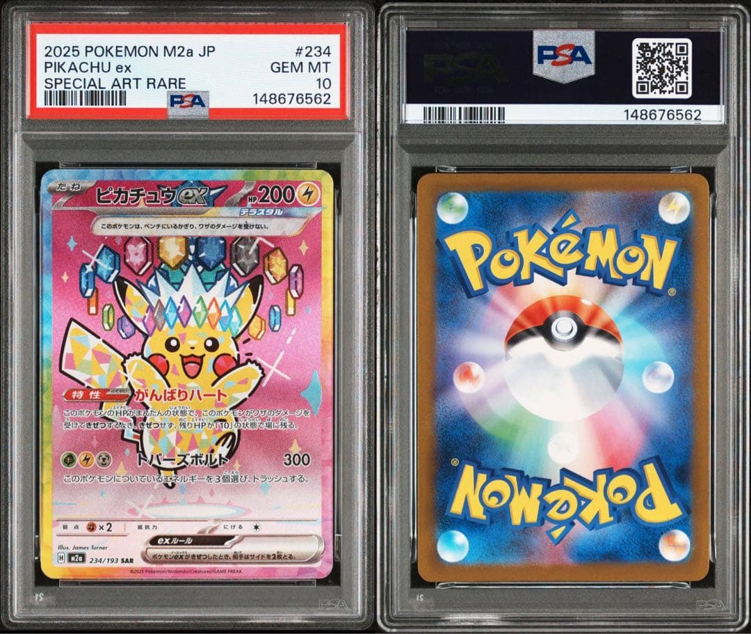 PSA10 ピカチュウex sar メガドリーム