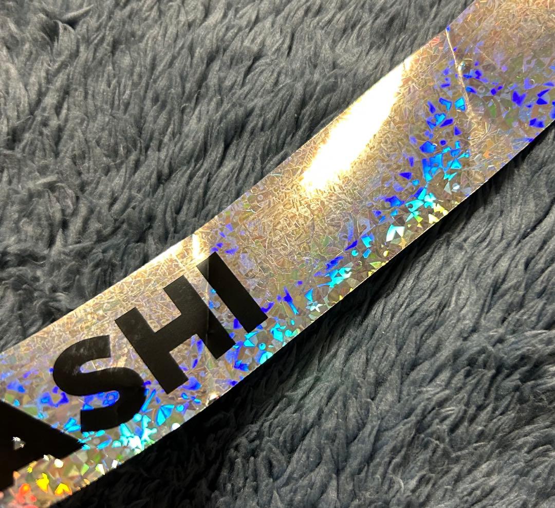 嵐⭐︎We are ARASHI 3/13札幌 銀テ美品シルバー1本＋おまけ付き