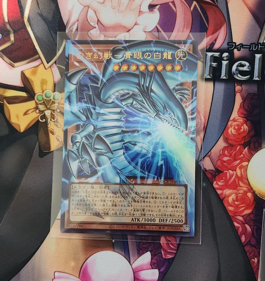 遊戯王　白き幻獣ー青眼の白龍(オーバーフレーム・ウルトラ)など