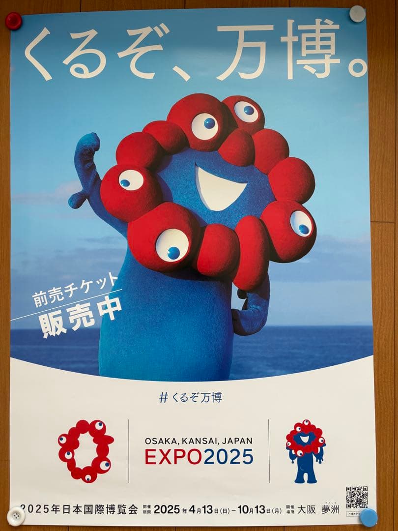 激安！【超美品！】プレゼント付　万博ポスター　2種類セット　B2