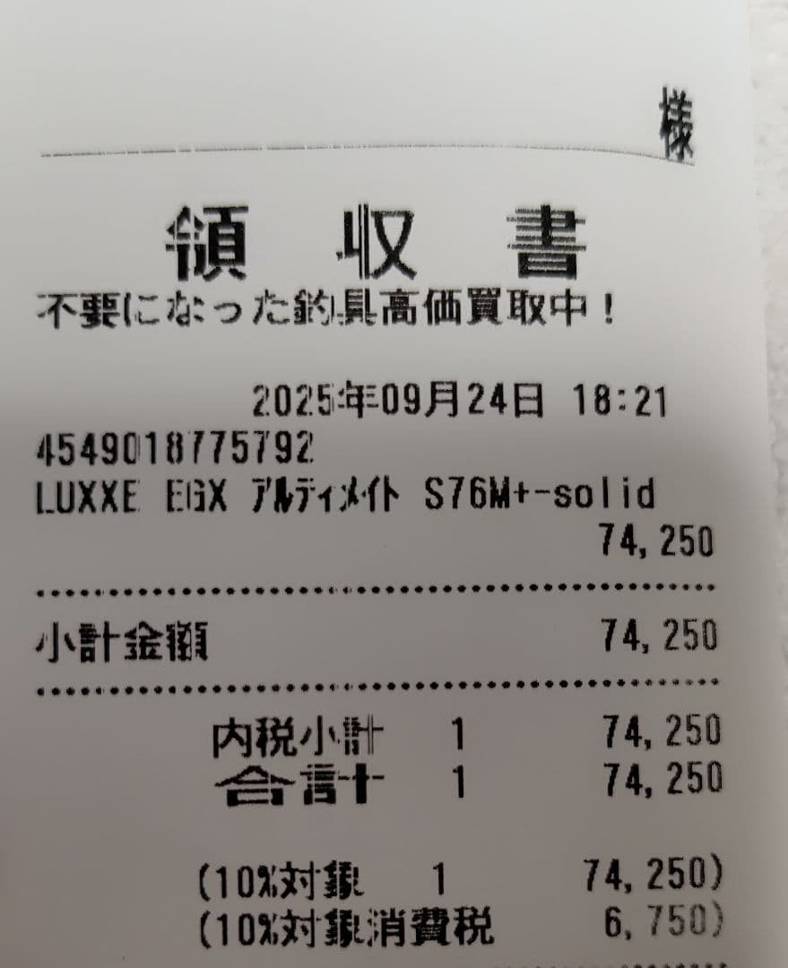 ラグゼ LUXXE がまかつ EGXアルティメイト S76M+-solid