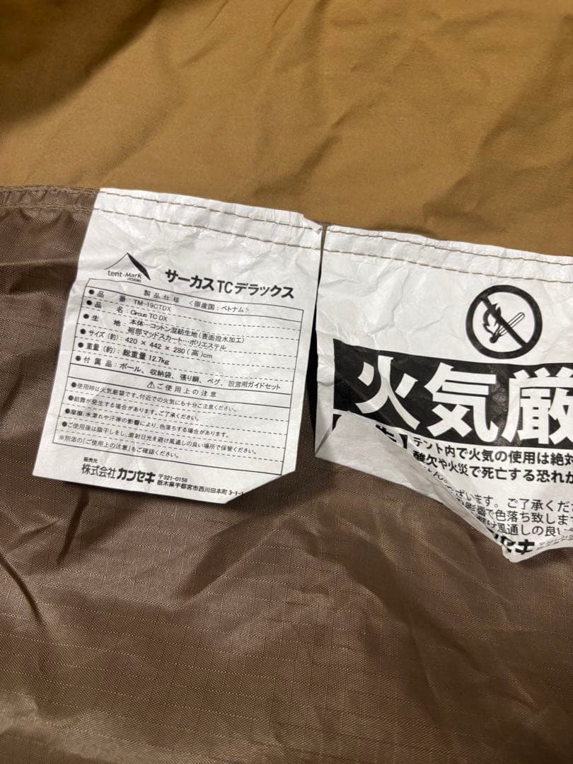 【美品】テンマクデザイン　サーカスTC DX ワンポール テント