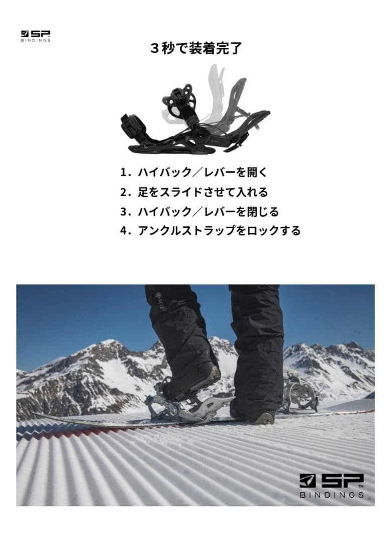 エスピーバインディング（SP Bindings）BASE +
