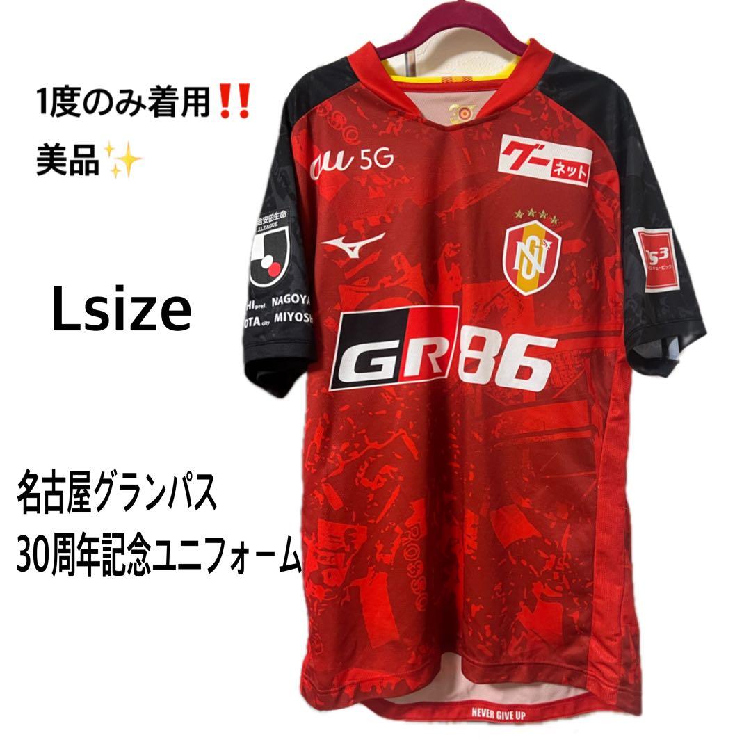 【美品✨️】名古屋グランパス 30周年記念ユニフォーム Lサイズ