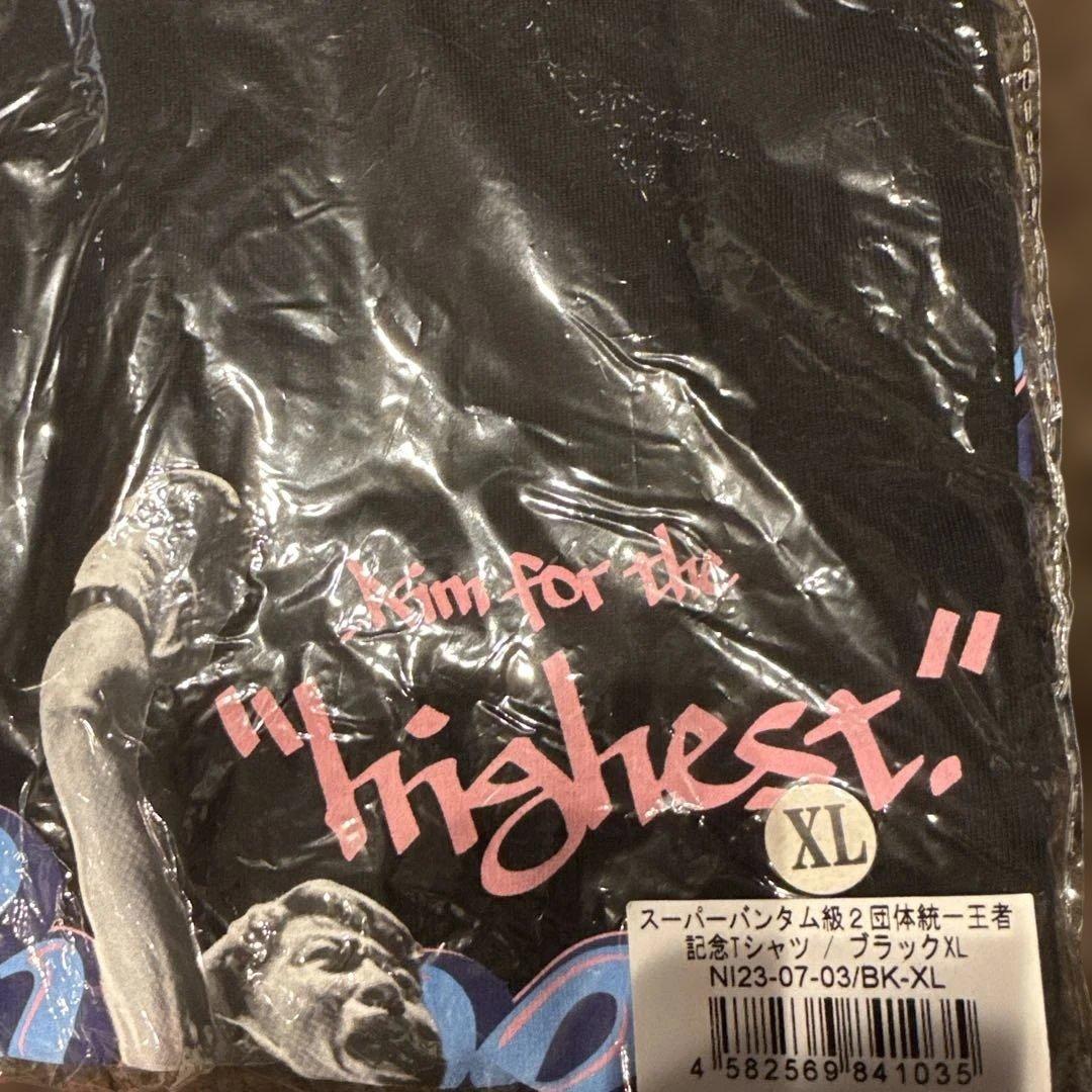 【未開封未使用】井上尚弥　スーパーバンタム級 2団体統一王者記念Tシャツ