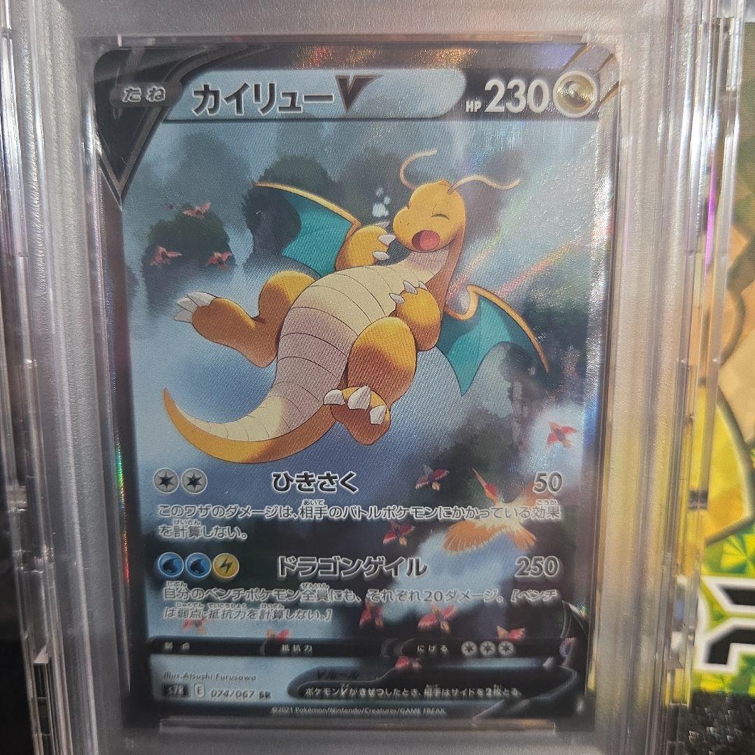 【PSA10】 カイリューV 074/067 SR 蒼空ス トリーム 2021