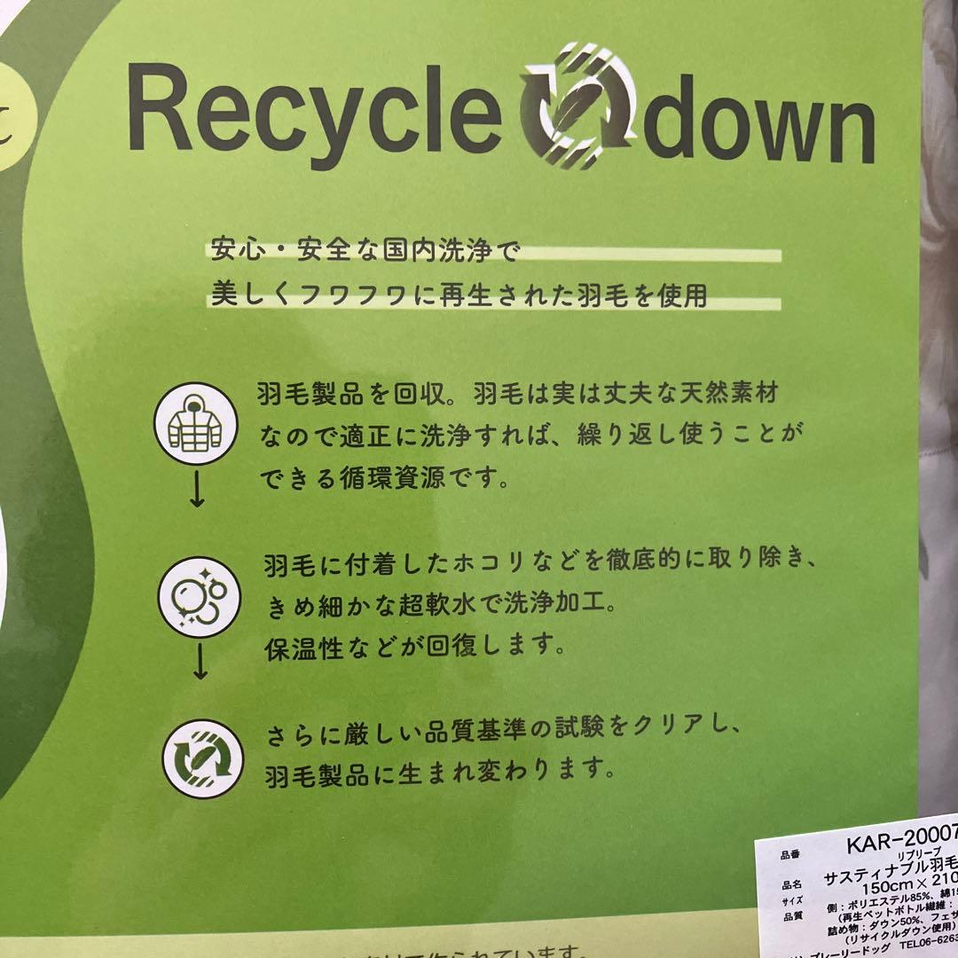 REPREVE & Recycle down 掛け布団 150x210cm