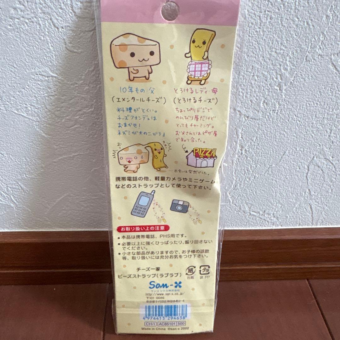 サンエックス　チーズ一家　ラブラブ　ビーズストラップ