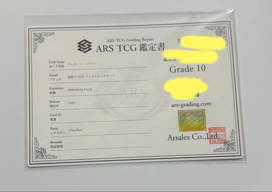 【ARS10】1999年初期　クレセントドラゴン UR PSA10同等 遊戯王