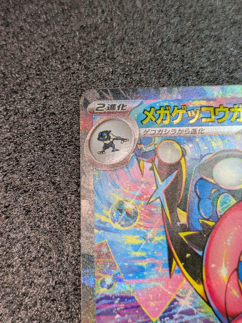 ポケカ／ニンジャスピナー／メガゲッコウガexSAR１枚