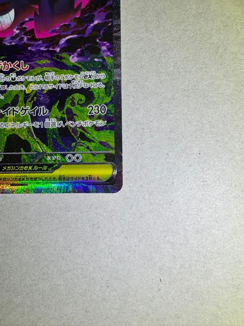 メガゲンガーex SAR ポケモンカード MEGAドリームex ポケモンカード
