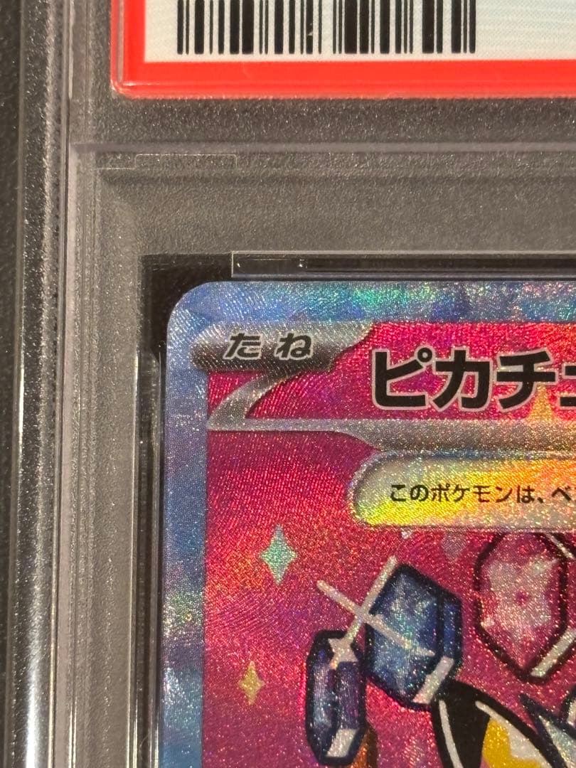 PSA10 ピカチュウ ex SAR メガドリームex 234/193