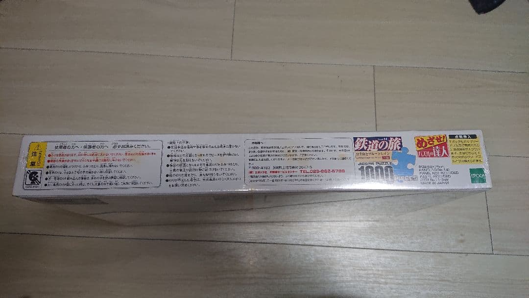 鉄道の旅 1000ピース ジグソーパズル