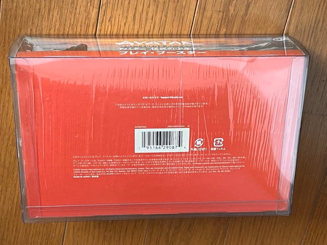 マジック：ザ・ギャザリング MTG アバター伝説の少年アン　未開封