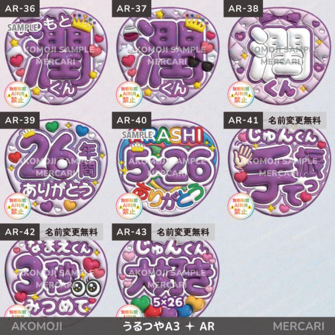 【AR｜嵐　選べるうちわ文字　うるつや】ぷっくりうちわ文字　ファンサうちわ