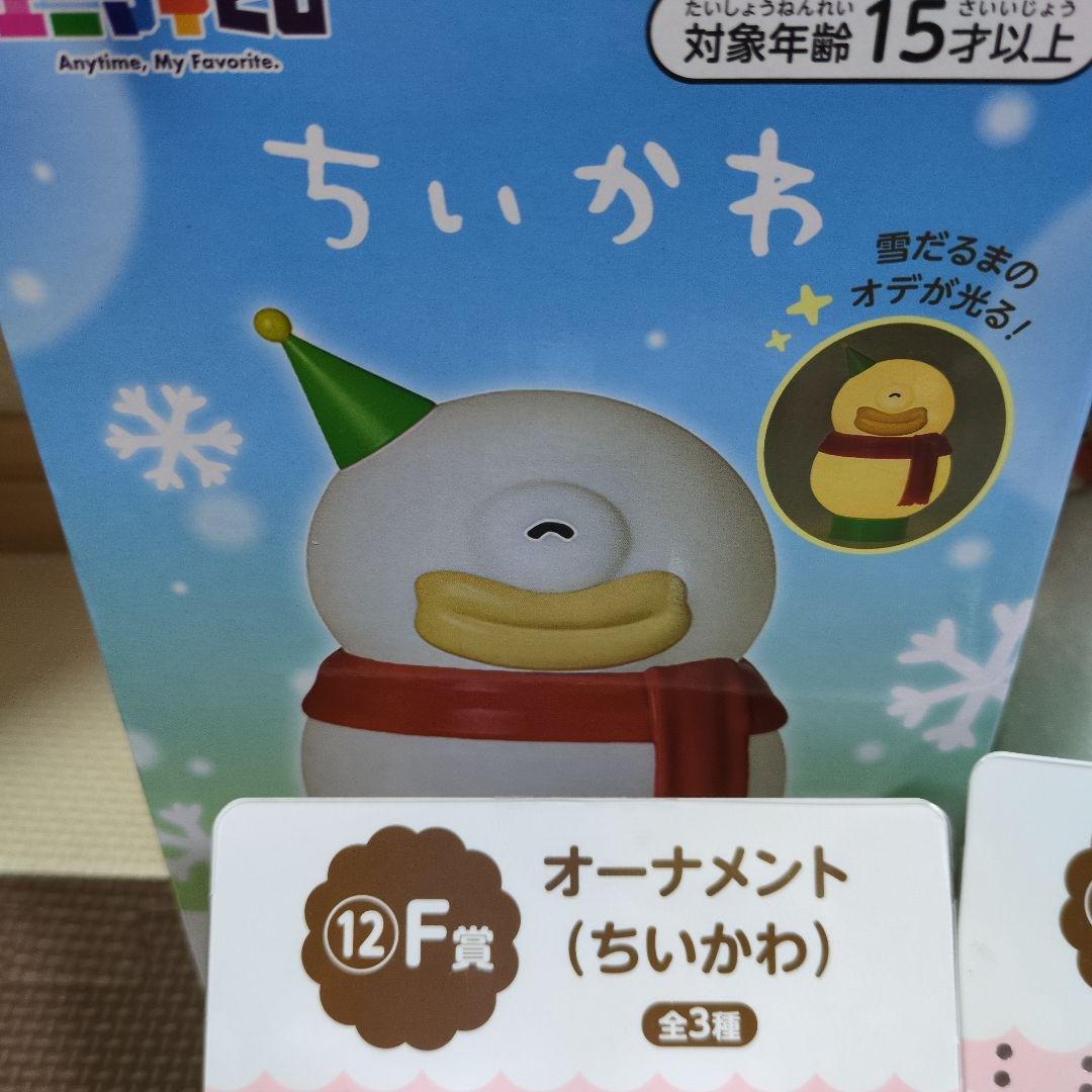 ちいかわ　一番くじ　ちいかわぬいぐるみ