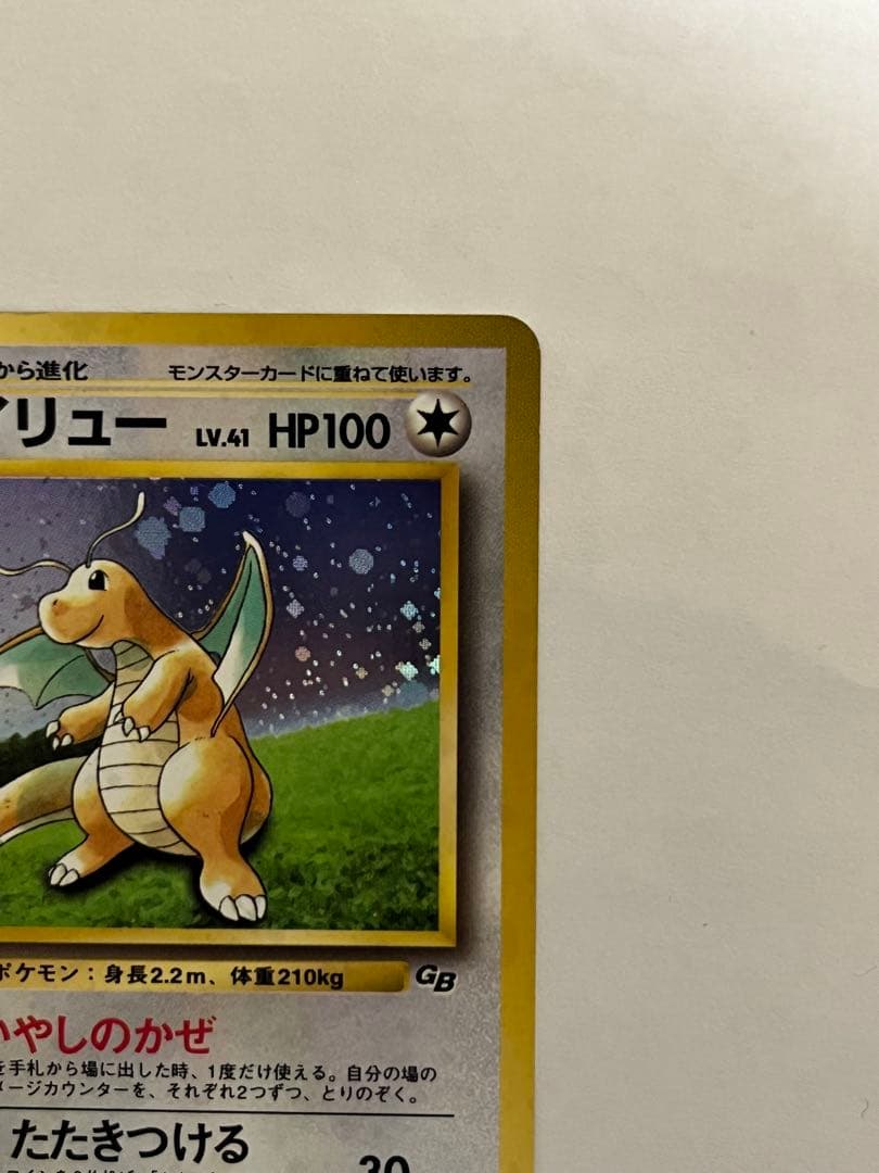 カイリュー_「ポケモンカードGB」 おまけカード PROMO ポケモンカード旧裏