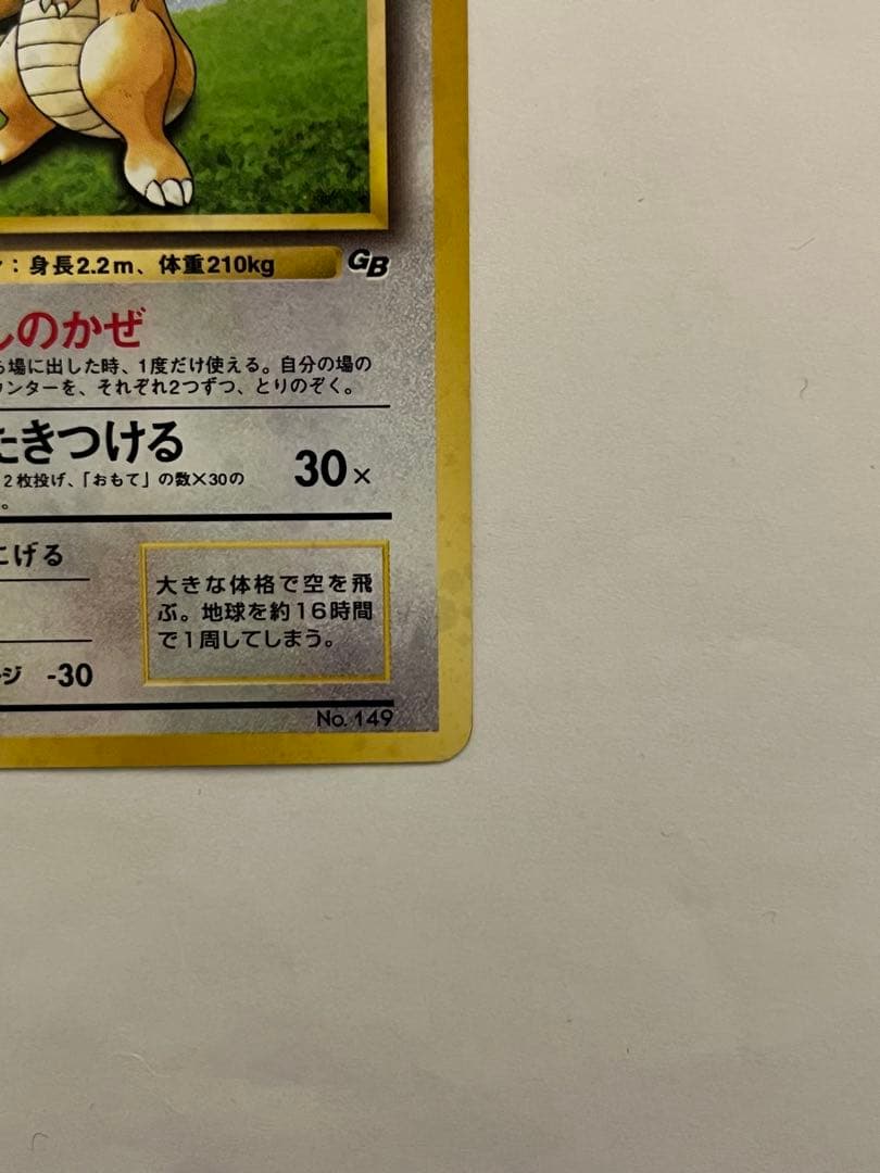 カイリュー_「ポケモンカードGB」 おまけカード PROMO ポケモンカード旧裏