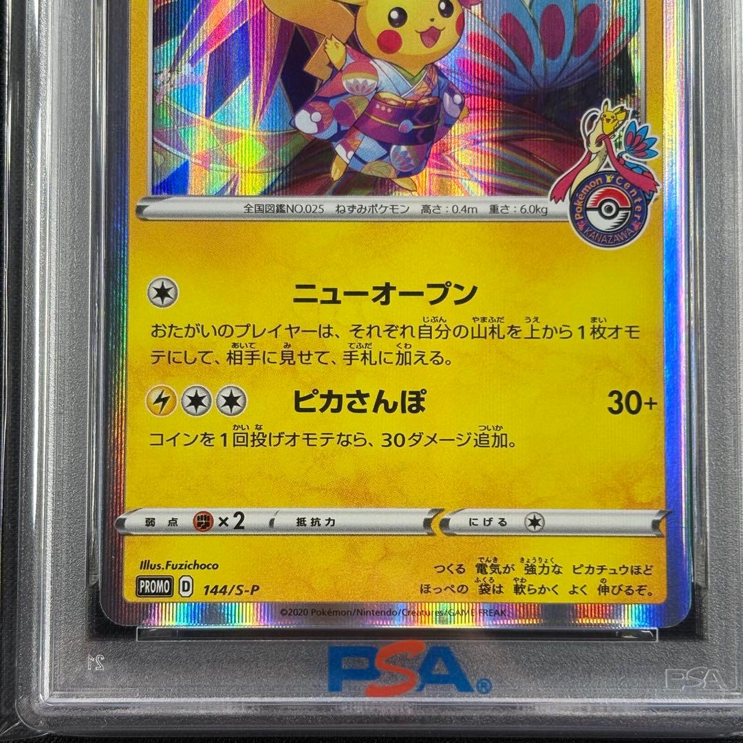 【PSA10】カナザワのピカチュウ プロモ/Kanazawa Pikachu