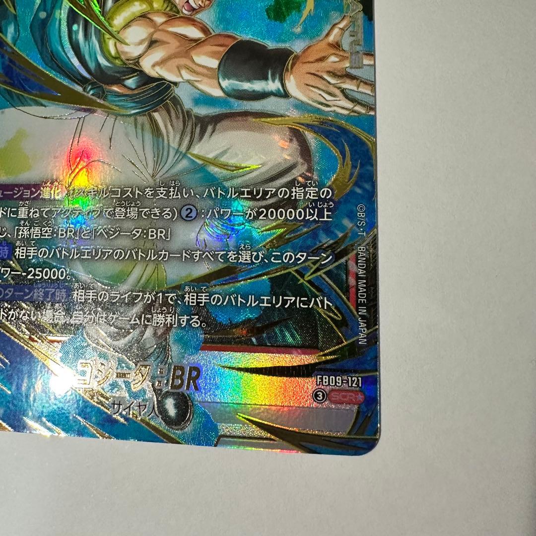 ゴジータ:BR scr パラレル