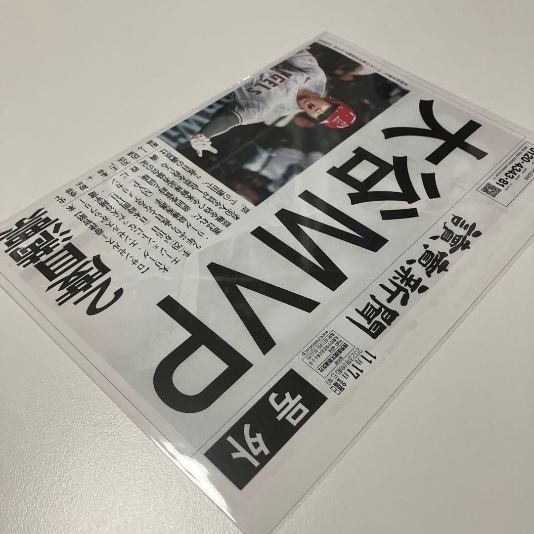大谷翔平選手MVP　号外　読売新聞　2023年11月17日（金）