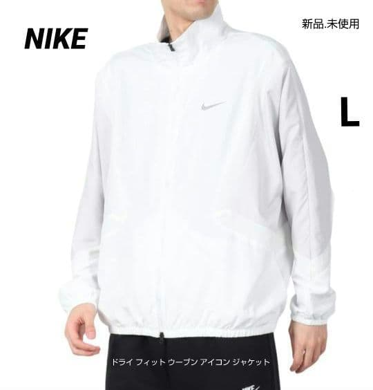 【新品】NIKE ナイキ ドライ フィット ウーブン アイコン ジャケット L