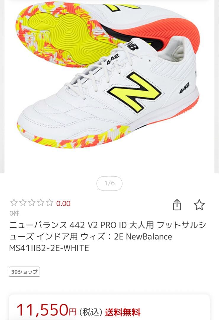 New Balance 442 フットサルシューズ ホワイト/イエロー　26cm