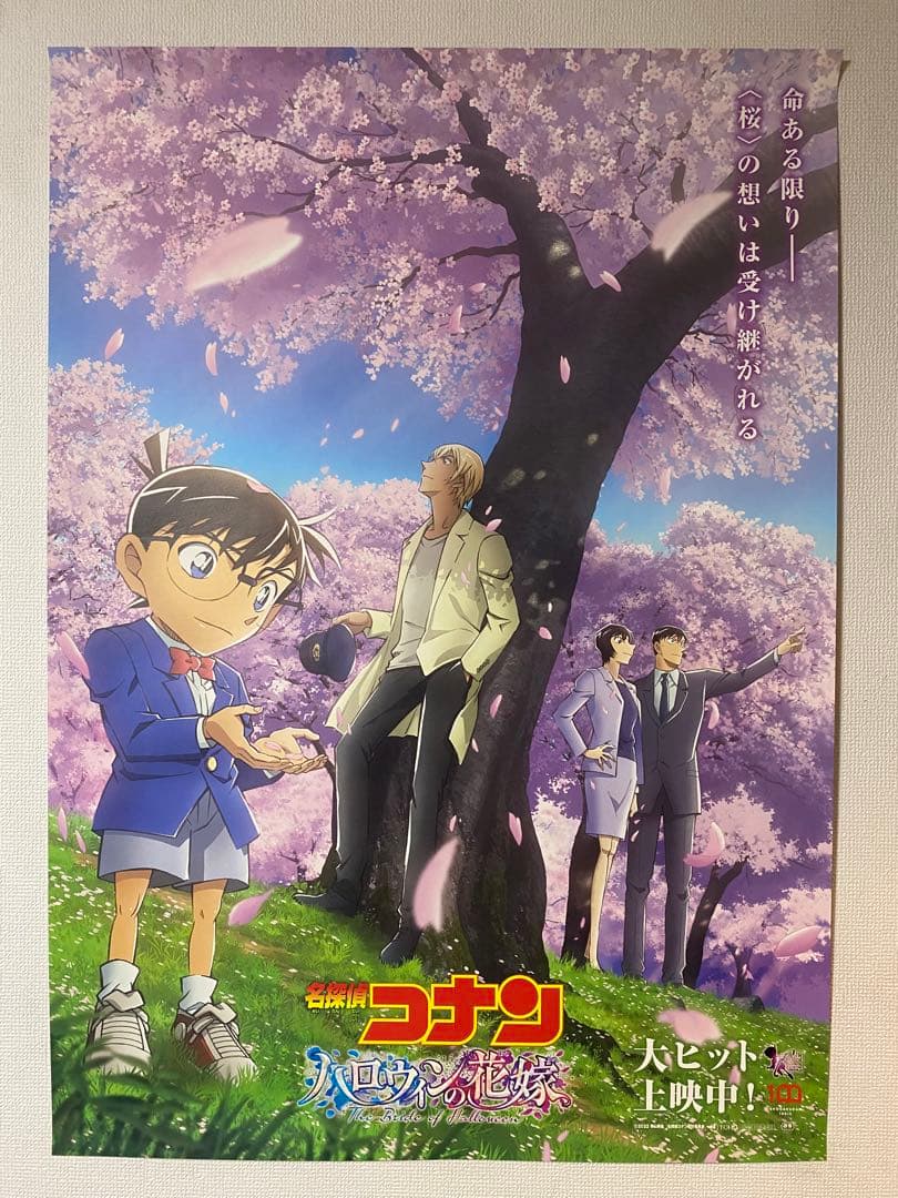 劇場版 名探偵コナン ハロウィンの花嫁 非売品B1サイズポスター