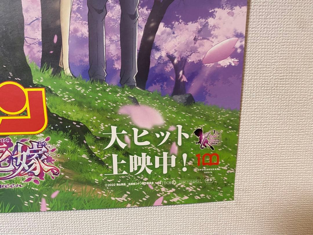 劇場版 名探偵コナン ハロウィンの花嫁 非売品B1サイズポスター