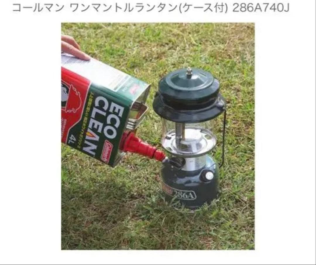 Coleman 286A ランタン グリーン➕純正ホワイトガソリン4L2缶