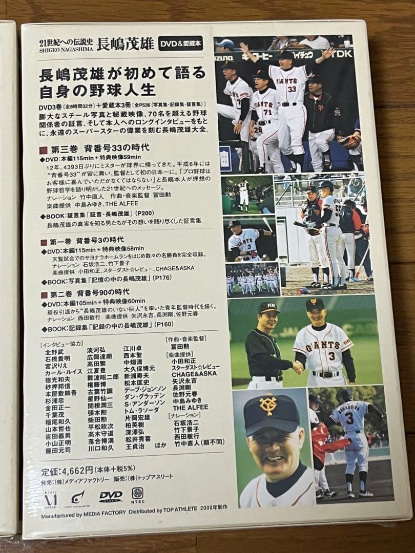 21世紀への伝説史　長嶋茂雄　第一巻〜第三巻
