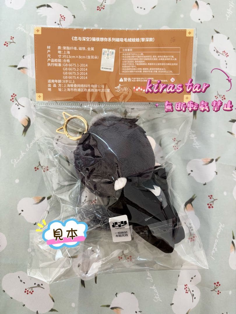 恋と深空 中国公式 猫シリーズ レイ ぬいぐるみ カード チェキ まとめ売り
