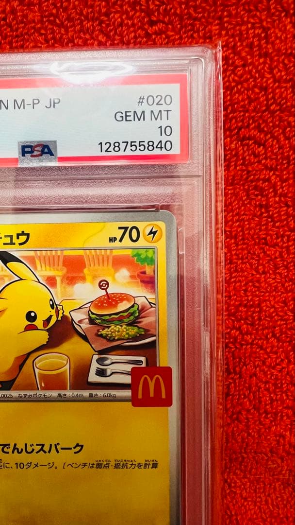 2025 ピカチュウ McDonald's カード #020 【PSA10】