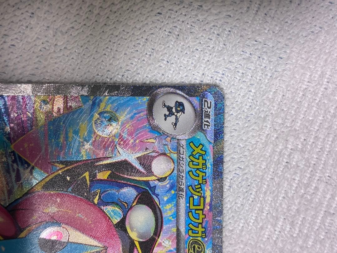 メガゲッコウガex sar 合計2枚
