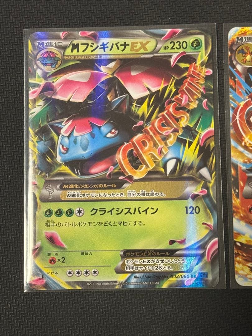 MリザードンEX MカメックスEX MフシギバナEX 御三家　メガ進化シリーズ