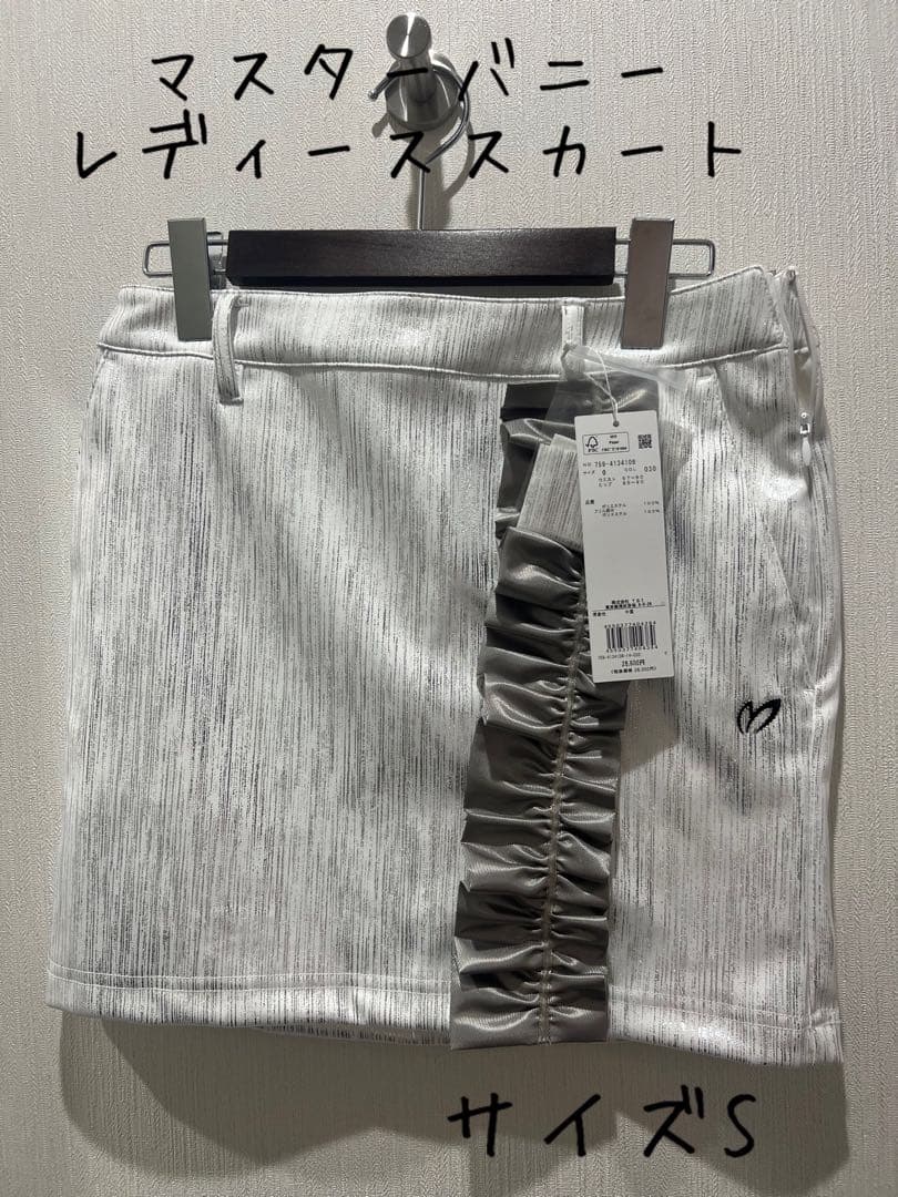 マスターバニーレディースゴルフスカート