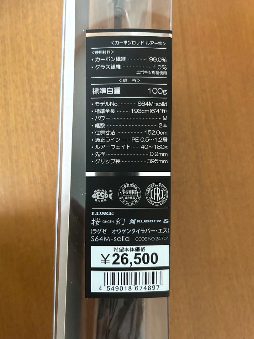 【新品.未使用】ガマカツ 桜幻 鯛ラバー S64M-solid. 6.4F