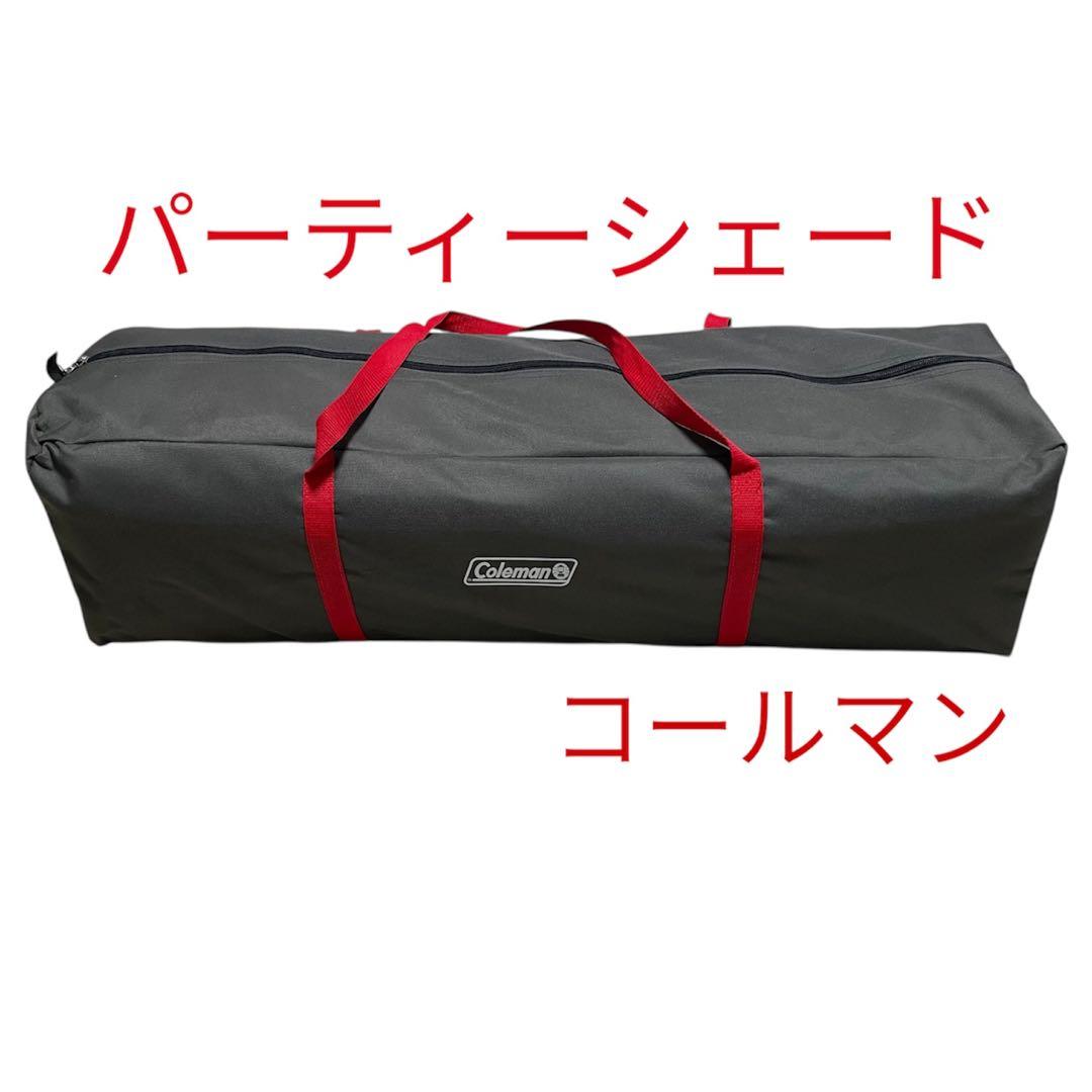 「新品」Coleman（コールマン）パーティーシェードライト300
