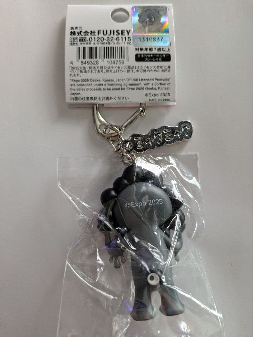 大阪関西万博　黒ミャクミャク　クロミャク　キーホルダー
