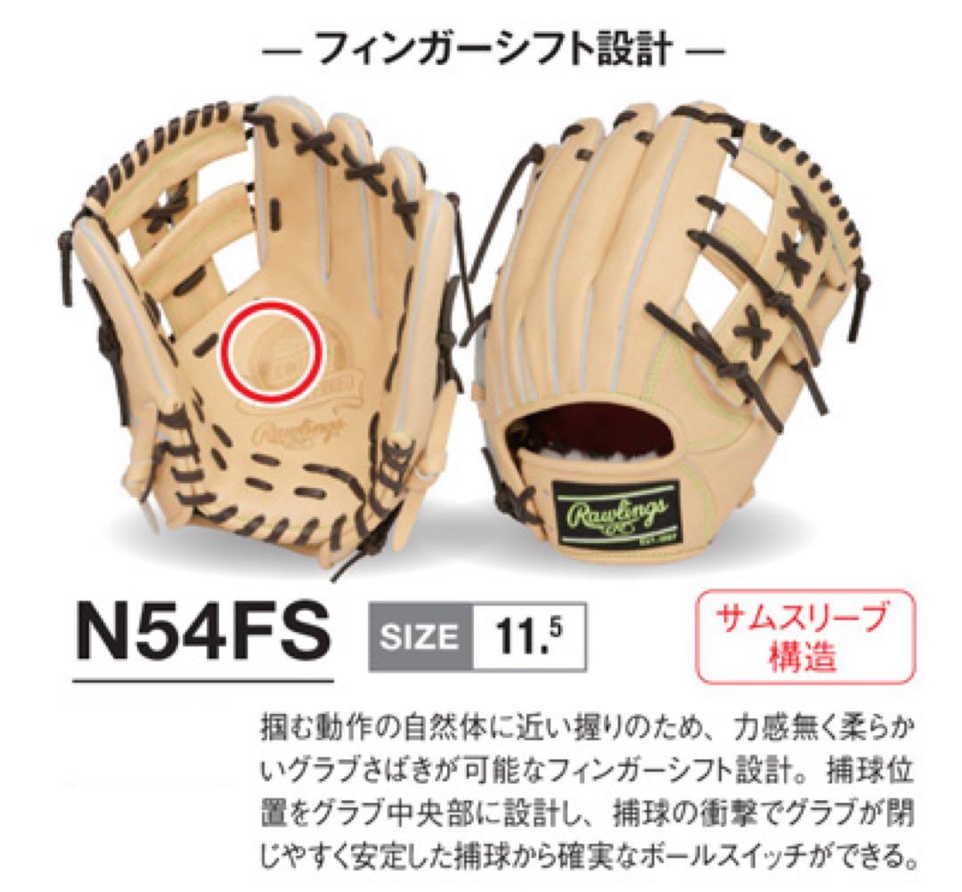 ローリングス 軟式オーダーグラブ 　　　　　　　　　　　　（内野手用）