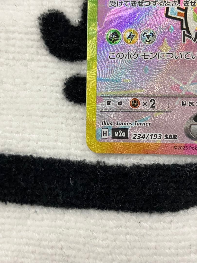 ポケモンカード ピカチュウex SAR メガドリームEX②