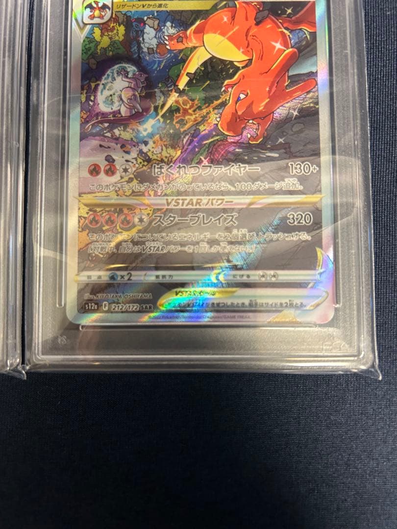 ミュウツーvstar リザードンvstar PSA10 連番